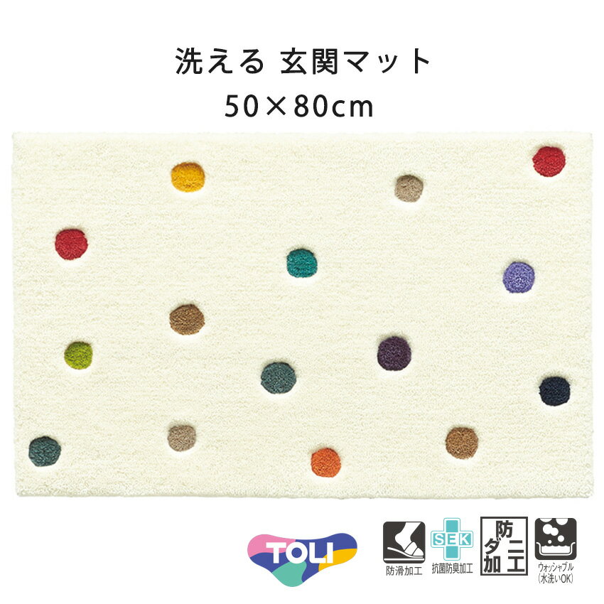 マット 玄関マット 東リ 50×80cm (旧TO