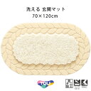 マット 玄関マット キッチンマット 東リ 70×120cm (旧TOM4916) 楕円形 北欧 洗える 屋内 室内 シート 滑り止め 日本製 国産 ノンスリップ 防滑 ウォッシャブル 丸洗い OK ふかふか おしゃれ TOLI 高級 エントランスマット 大きめ neore / TOM5102