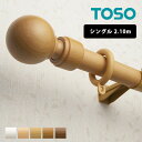【5%OFF】カーテンレール 装飾レール おしゃれ シングル シンプル スタイリッシュ モダン新築 リフォーム リノベーション 施主 施主支給品 TOSO トーソー neore / ローレット木目25 シングル 2.10m