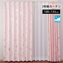 カーテン 洗える ドレープ かわいい プリンセス 姫系 子供部屋 大人可愛い キュート ピンク ハート 2枚セット ウォッシャブル neore / アリッサ 100×135cm 2枚組
