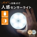 人感センサーライト センサーライト USB 充電式 LED 人感センサー ライト 人感 センサー ライト 室内 屋内 玄関 クローゼット 廊下 階段 壁 キッチ...
