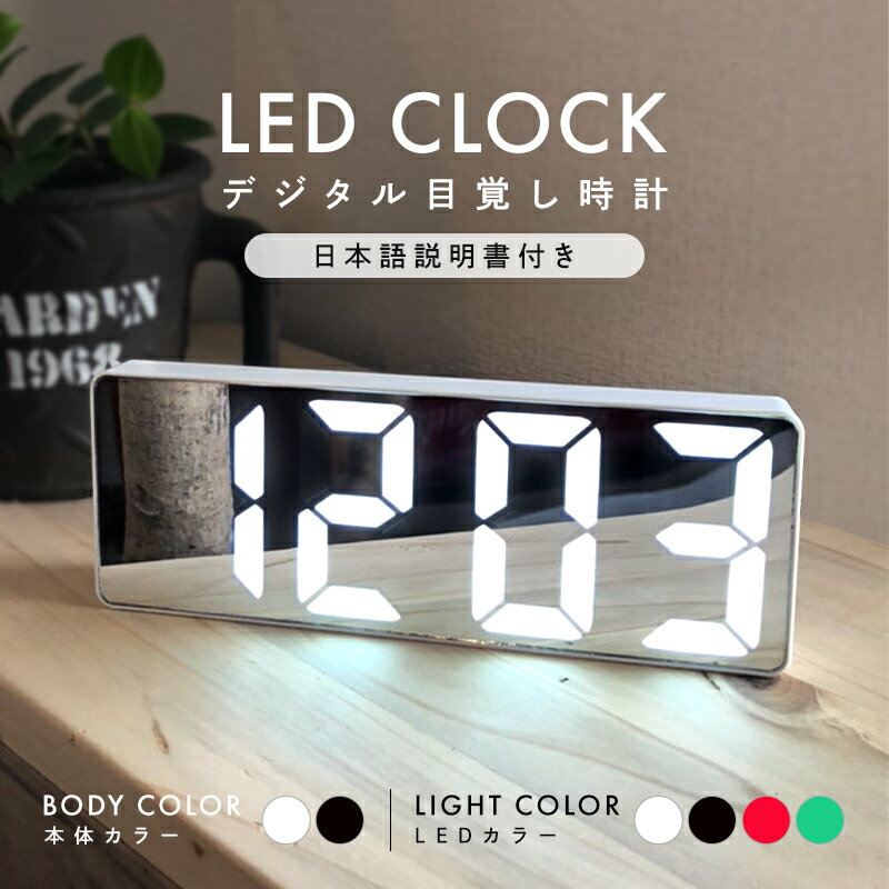 LED デジタル時計 目覚まし時計 おしゃれ USB目覚まし時計 デジタル時...