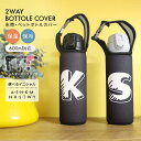 水筒カバー イニシャル デザイン アルファベット ボトルカバー ボトルケース ボトルホルダー ペットボトルカバー ショルダー ストラップ 子供 肩掛け ホルダー...