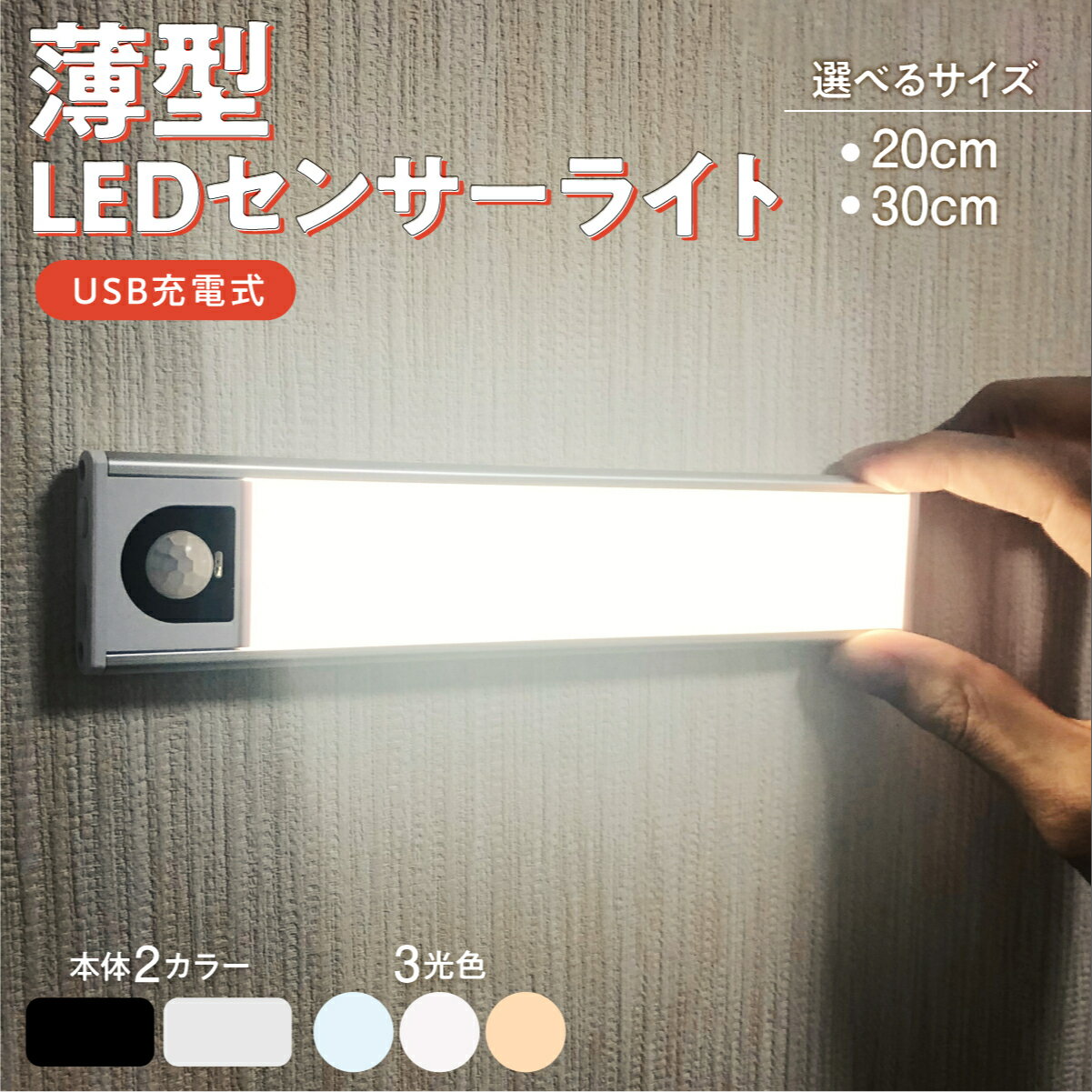 【送料無料】 人感センサーライト LED 薄型 USB充電 室内 屋内 野外 簡単取り付け 玄関 階段 照明 足元灯 自動点灯 省エネ 感知 屋外 廊下 防犯