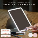 \20%OFFクーポン9/11 1:59まで/女優ミラー 卓上ミラー LED ライト付き 折りたたみ式 コンパクト メイクミラー USB充電式 鏡 化粧鏡 スタンドミラー 大きい