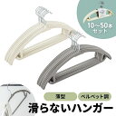 ハンガー すべらない 肩 跡つかない ズボン スリム 大容量 収納 薄型 回転式 Tシャツ クローゼット 10本~100本セット