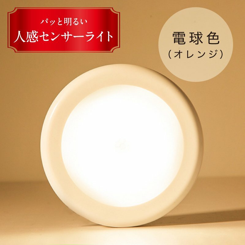 【送料無料】人感センサーライトLED3個セット電池式室内簡単取り付け玄関階段廊下天井照明足元灯自動点灯感知省エネ