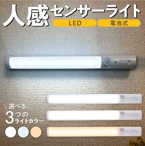 【送料無料】 人感センサーライト センサーライト 室内 人感 センサー LED 電池式 屋内 明暗 玄関 階段 照明 足元灯 省エネ 懐中電灯 自動 防犯