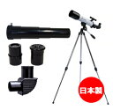 日本製【屈折式天体望遠鏡60mm104倍】(SO90354) / ≪取り寄せ品≫月のクレーター、木製の4つのガリレオ衛星、土星の環などを観測に!
