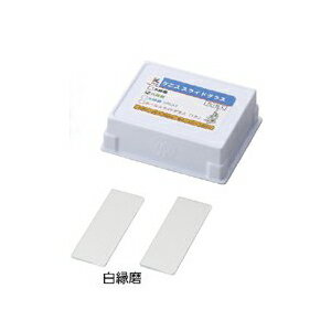 ケニス スライドグラス 白縁磨 (50枚入) (1-321-0291) 安全性のため4つのコーナーを45°に研磨し、より透明度の高くした高品質です。※お取り寄せ...