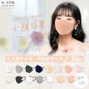 3Dマスク 日本製 30枚入 jn95 不織布マスク 立体型マスク 福岡工場出荷 バイカラー 大人用・子供用 柳葉型 立体型 3d立体型 カラーマスク 国産 血...