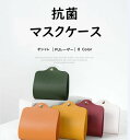 【スーパーSALE 20%OFF】マスクケース 持ち運び カラフル コンパクト 抗菌PUレーザー ミニサイズ おしゃれ 可愛い マスク収納 くすみカラー パステルカラー プレゼント 雑貨