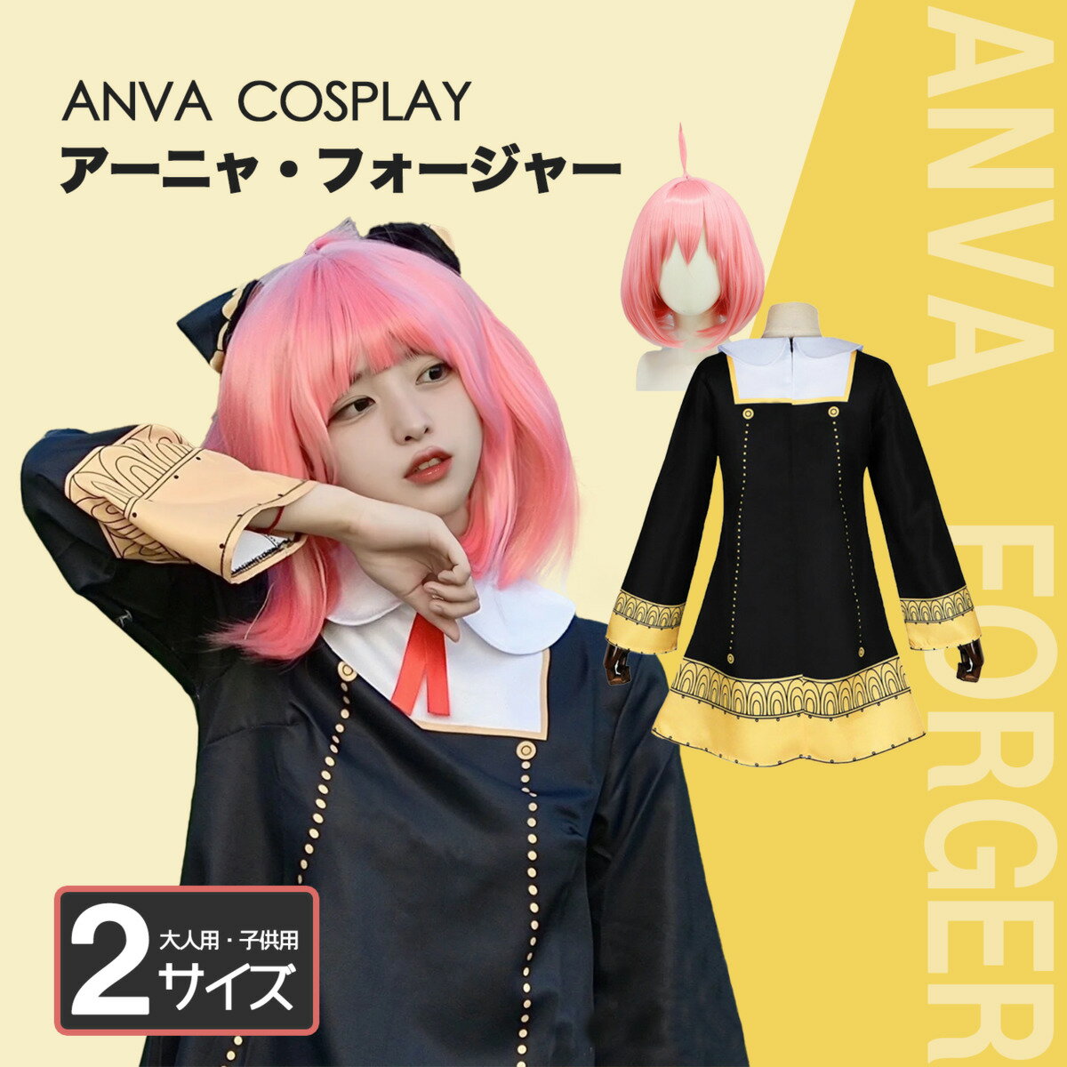 大人気商品アーニャ・フォージャー コスプレ衣装 衣装 風 髪飾り付きAnya Forger ひけんたい人気キャラ コスチューム アーニャ コスプレ クリスマス ハロウィン 仮装学園祭 大人 子供 ハロウィン