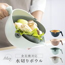 【P3倍♪期間限定】Mirx 水切りボウル ボール ざる 便利グッズ 野菜水切り 果物 野菜 水切り 野菜水切り器 キッチングッズ キッチン 料理 調理器具 水...