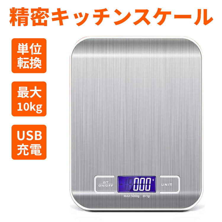 楽天Neosmile【最大1000円OFF!!P10倍!!】キッチンスケールデジタルスケール 1gから10kgまで計量可能 usb充電＆乾電池両対応 タッチ式 スクリーンロック機能付 業界最大計量範囲 料理 風袋引き機能 スケール 精密電子秤 台はかり コンパクト 多用途