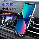 【最大1000円OFF P10倍 】車載ホルダー スマートフォンホルダー 重力式 自動開閉 ミニ 片手操作 着脱簡単 オートロック 落下防止 安定性 充電式 最小サイズ 片手操作 自動位置調節 エアコン吹き出し口用 クリップ式 iPhone 13 Pro Max/13 Mini/12/12 Pro