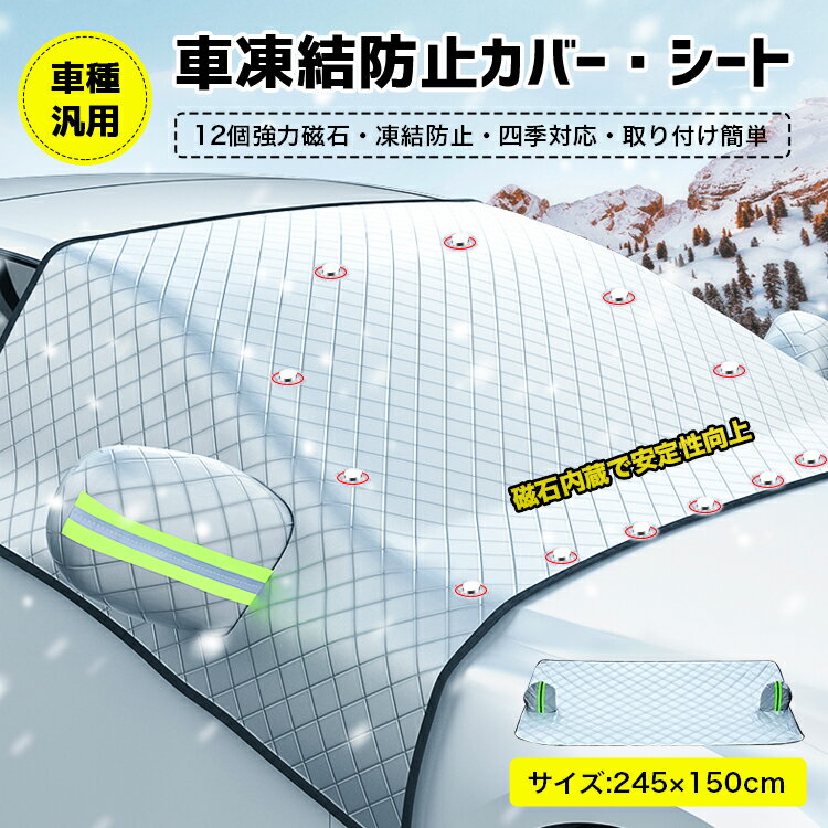 【最大1000円OFF!!P10倍!!】 サンシェード 雨対策 梅雨 カーフロントカバー 強力磁石12枚 6重厚手　カーサンシェード…