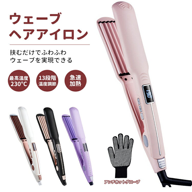 商 　 品　 説　 明 【商品名】 カールヘアアイロン 【仕様】 本体重量：370g（単品） サイズ(約)：高さ3.5×長さ28.4cm 定格電圧：110~240V 消費電力：40W 温度設定：120~230℃ 本体材質：PET、PA66、ABS樹脂、アルミニウム カラー：ブラック、ホワイト、ピンク、パープル セット内容 ヘアアイロン＊ 1 typecケーブル＊ 1 耐熱手袋付き＊ 1 日本語説明書 ＊1 ※万が一日本語説明書漏れた場合、ご連絡をお願いいたします。 電子版の説明書対応させていただきます。 特 徴 【新開発ヘアカールアイロン&一日5分！最高の夏を手に入れる】 カールヘアアイロンが挟むだけでふわふわウェーブを実現できます。従来型のカールヘアアイロンより操作しやすくなり、優れた技術は必要なし、初心者さんも不器用さんも可愛い波巻きを作れます。忙しい朝でも大活躍！コンパクトで軽いので、仕事後のお色直しにはもちろん、旅行にも持ち運びできます。 【一千万級マイナスイン放出＆やけど防止】 千万級マイナスインがヘアアイロンから放出し、静電気付き髪の毛を中和したり、髪の毛の水分を保ったり、エレガントで滑らかな髪を実現できます。PTC加熱技術を採用しプレートを急速加熱できます。やけど防止ためヘアアイロンの先端にやけど防止トップを設計しました。 【4段階温度調整＆360度回転コード】 デフォルト温度は160℃で髪質により160℃／180℃／200℃／220℃の4段階調整できます。軟毛・細毛・ダメージ毛・硬毛・太毛まで幅広く対応できるヘアアイロンです。カール ヘアアイロンを使用いただけるときコードが絡まないように360℃回転コードを設計し、お好きな角度を自由に調整できます。 千万級マイナスイオン 百万マイナスイオン含みヘアアイロンより10倍以上のマイナスイオンを含み髪の毛の静電気を中和し傷んだ髪を修復、いつでもどこでも自由的にカールヘアアイロンできます。 【自動電源OFF&開閉ロック機能】 安全的にご使用いただけるようにヘアアイロンが60分後オート電源オフ機能を搭載します。電源を切れることを忘れても自動的にオフできます。開閉ロック機能付き、カバンの中でプレートが開きません。 維持性が長い 朝出かける前にカールアイロンを作り、夜まで可愛いウェーブのままで維持できます。きれいな一日を始めてください。 360°回転コード ウェーブヘアアイロンをご使用時にコードが絡まないように360℃回転コードを設計されました。お好きな角度に調整できます。 精油つき 伝熱層、精油層、陶磁層構成になり、ヘアアイロン時、急速加熱できるし髪の毛の乾燥防止になります。つやつやスタイリングになります。 恒温管理 恒温管理で設定温度になったら温度安定になります。髪傷る心配がないです。 プレゼントとして最高 大切な恋人や友達、家族、そして自分へ。心を込めて贈るプレゼントとして最適! メーカー保証付き ご購入商品に不具合があった場合は、いつでもメールでご連絡ください。 是非丁寧に対応致させていただきます。 また、ご使用途中に、何かご不明な点や問題がございましたら、気軽にお問い合わせください。 注意事項 ※撮影の為、画質等の関係上、色などが実際の商品と若干違ってしまうこともあるかもしれませんがご理解のほどご入札ください。予めご了承ください。 ※製造時期によりデザインや仕様に若干の変更がある場合がございます。予めご了承ください。 ※本機を利用したことによる、直接もしくは間接的に生じた損害、破損について当店は一切の責任を負いません。 関連キーワード カールアイロン 実現 カールヘアアイロン トリプルマイナスイオンヘアアイロン ヒメコテ メンズ レディース 持ち運び 軽い 誕生日 プレゼント カール にも使える 海外対応 軽量 コンパクト サイズ ポーチ ケース 付き で 旅行 に 持ち運べる 前髪 用にも 手頃なサイズ ヘアー アイロン コテ 傷まない 潤い プロ仕様 人気 売れ筋 自動電源オフ 急速加熱 やけど防止 ストレート カール 2Way 22mm ホワイト　ピンク ランキング アレティ オススメ おすすめ 保証 保障 海外 対応 母の日 父の日 敬老の日 お中元 メーカー希望小売価格はメーカーカタログに基づいて掲載しています