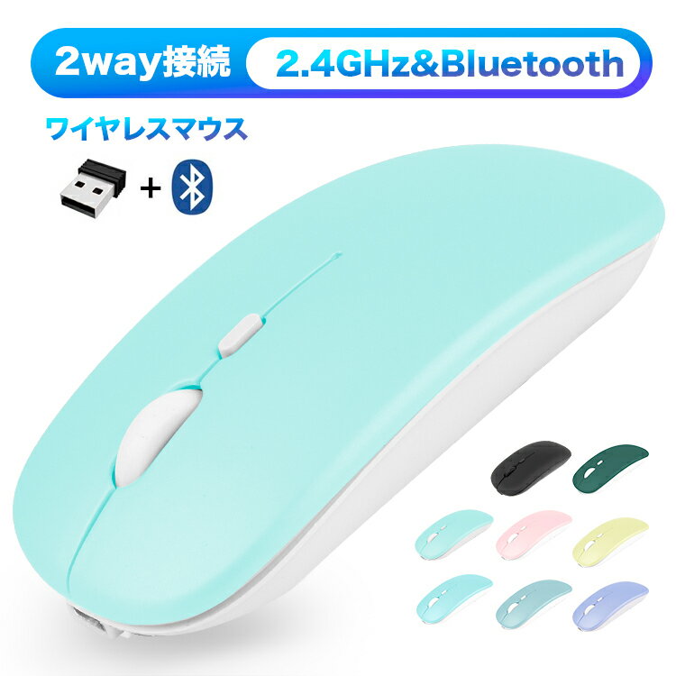 ワイヤレスマウス 充電式 ワイヤレス 静音 bluetooth マウス 2way Bluetooth 5.2 マウス 超薄型 充電式 省エネルギー 2.4GHz 3DPIモード高精度無線 windows mac iPad Android Chrome OS スクロールホイール 無線マウス 静音マウス 無線