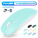 【最大2000円OFF P5倍 】ワイヤレスマウス 充電式 ワイヤレス 静音 bluetooth マウス 2way Bluetooth 5.2 マウス 超薄型 充電式 省エネルギー 2.4GHz 3DPIモード高精度無線 windows mac iPad Android Chrome OS スクロールホイール 無線マウス 静音マウス 無線