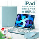 【最大1000円OFF P10倍 】iPad 10.9インチ 第10世代 キーボードケース ipad ウス付き3点set ipad10.2 10.5 ipad 11 iPad pro ipad 9.7 air air2 air3 丸キーボード第9世代 ペンシル収納 Bluetoothキーボードカバータンド 軽量 会議 第9 8 7世代 ケース