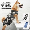 【期間限定10%OFFクーポン＆P5倍】術後服 犬 男の子 女の子 オス メス 対応 犬 術 後 犬用 猫用イヌネコキャット 傷口舐めない皮膚 保護 避妊 去勢 おむつ 男用 女用 夏用柔らかい素材 介護用品 手術 怪我 術後の傷口保護 プレゼント ギフト