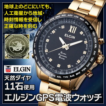 ELGIN（エルジン）天然ダイヤ11石使用 GPS衛星電波ウォッチ地球上のどこにいても、時差を修正し正確な時刻を刻み続ける時間合わせ不要、時差修正不要のGPS電波時計