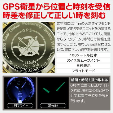 ELGIN（エルジン）天然ダイヤ11石使用 GPS衛星電波ウォッチ地球上のどこにいても、時差を修正し正確な時刻を刻み続ける時間合わせ不要、時差修正不要のGPS電波時計