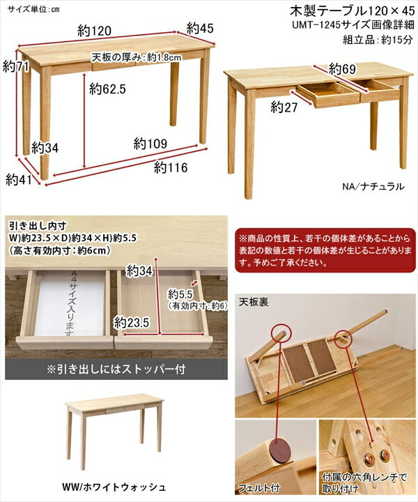 【ぬくもりのある天然木】木製テーブル(デスク)　120x45 　　木製テーブル　デスク フリーテーブル　デスク パソコンデスク 引き出し 学習机 ダイニングテーブル ナチュラル ホワイトウォッシュ 2