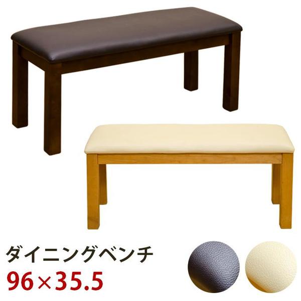 シンプル 天然木 ダイニングベンチ96×35.5cm 「ダイニングベンチ 椅子 イス スツール 木製」