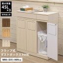 フラップ式ダストボックス3分別 ごみ箱 ゴミ箱 ふた付き ダストボックス 蓋つきゴミ箱 ふた付き 引出し付き キャスター付き 3分別 ワイド 大容量 蓋付き キッチン 135L トラッシュボックス 角型 くずかご 80cm幅 木目調 45L×3スペース ブラウン ナチュラル ホワイト(3)