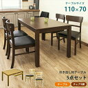 引き出し付フリーテーブル ダイニング5点セット (テーブル110cm+チェア2脚入×2) 「家具 インテリア 天然木 北欧風 シンプル ダイニングセット ダイ...