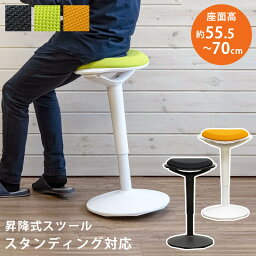 昇降式スタンディング対応スツール　1脚　座面高約55.5～70cm　カウンターチェアー 北欧 ダイニングバーチェア スツール イス チェアー カウンタースツール 背もたれ無し バーチェア おしゃれ メッシュ座面 快適 ブラック グリーン オレンジ