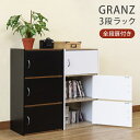 GRANZ 3段ラック扉3枚 収納ラック マルチラック　収納家具 ボックス 扉付き収納棚 3段 扉付き 木目柄 チェスト カラーボックス 収納棚 本棚 キャビネット