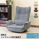 【100円OFFクーポン発行】 回転式ファブリック肘付座椅子 3色 座椅子 フロアチェア パーソナルチェア リクライニング 座面回転式 肘掛付き サラサラ 布張り ファブリック 角度調節7段階 折りたたみ チェア ハイバック 座椅子 折り畳み 椅子 イス ハイバックチェア CXD-12