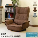 回転式ファブリック肘付座椅子 3色 座椅子 フロアチェア パーソナルチェア リクライニング 座面回転式 肘掛付き サラサラ 布張り ファブリック 角度調節7段階 折りたたみ チェア ハイバック 座椅子 ダイニング 肘掛け 座いす 折り畳み 椅子 イス ハイバックチェア CXD-12