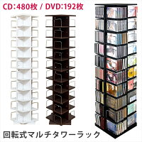 回転式マルチタワーラック　大容量CD＆DVD収納ラック　収納家具 通販 インテリア 収納 ラック CDケース 回転 ラック 大容量回転式マルチタワーラック CDラック 省スペース テレワーク 在宅ワーク