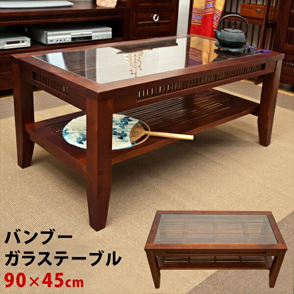 アジアンバンブーシリーズ★　バンブー！センターテーブル 90cm幅　BL-673