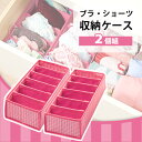 期間限定 ブラ・ショーツ収納ケース2個組 ピンク A-03 「収納 ケース 下着 小物整理ボックス ピンクチェック 」