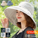 日傘のようなUVカットつば広帽子 UVカット 帽子 レディース つば広 日よけ 春 夏 サイズ調整可能 紫外線 日焼け防止 ハット あご紐付き アイメディア