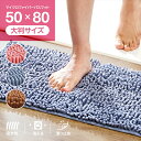 マイクロファイバー吸水速乾大判バスマット 50×80cm バスマット 大判 足ふきマット 速乾 吸水 おしゃれ 無地 厚手 洗える 大判 洗濯機OK ふわふわ 滑り止め マイクロファイバー 風呂 アイメディア(3)