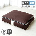 炭入り消臭羽毛布団収納ケース ダブル A-03 収納袋 布団収納 収納ケース 炭入り 消臭 ダブル 1枚入 羽毛布団 収納袋 押入れ収納 クローゼット収納 不織...