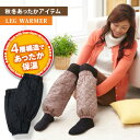 アルミシート保温レッグウォーマー 防寒 あったか レッグウォーマー 保温 冷え対策 【代引き不可】