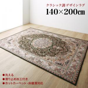 樂天商城 - クラシック調デザインラグ Glas&eacute;flare グラッセフレアー 140×200cm　　なめらかさ、極上　ホットカーペット、床暖房にも対応　多色で美しい　滑り止め加工付き　洗える