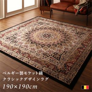 樂天商城 - ベルギー製モケット織クラシックデザインラグ Arrivo アリーヴォ 190×190cm　　シルクのような肌ざわり　繊細で美しい多色織　裏面 不織布貼り　畳めるコンパクト設計 お手入れラクラク