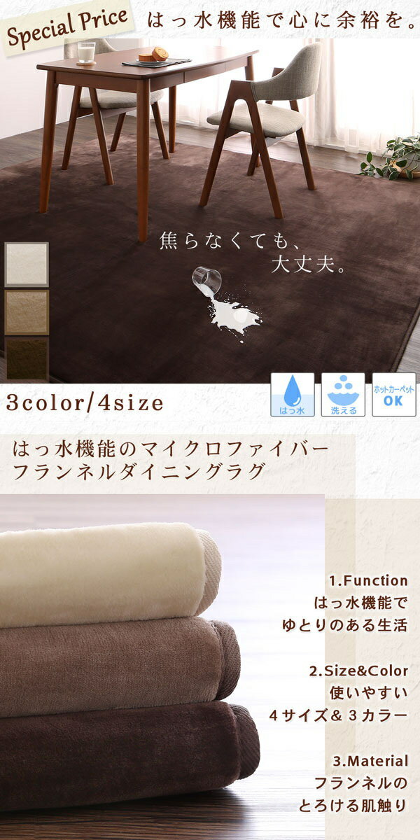 はっ水機能のマイクロファイバーフランネルダイニングラグ Remyles レマイルス 185×185cm  はっ水加工 洗濯OK ホットカーペット対応 なめらかな肌触り お手入れラクラク [2]