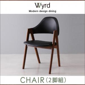 天然木ウォールナットモダンデザインダイニング Wyrd ヴィールド ダイニングチェア 2脚組