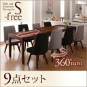 スライド伸縮テーブルダイニング S-free エスフリー 9点セット(テーブル+チェア8脚) W135-235 「北欧 天然木 ダイニング9点セット」