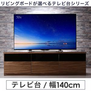 樂天商城 - リビングボードが選べるテレビ台シリーズ TV-line テレビライン テレビボード 幅140　「家具 インテリア テレビ台 TVボード 50型まで 収納力抜群 配線ストレス解消 高級感 木目 ウォルナット調 」