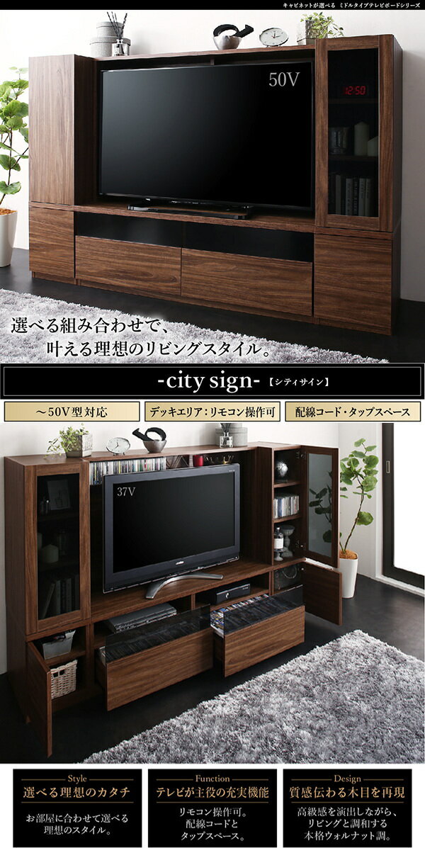 【200円OFFクーポン発行】 ミドルタイプテレビボードシリーズ city sign シティサイン 2点セット(テレビボード+キャビネット) ガラス扉 「家具 インテリア テレビ台 TVボード 50型まで 収納力抜群 配線ストレス解消 高級感 木目 リビング収納」 2